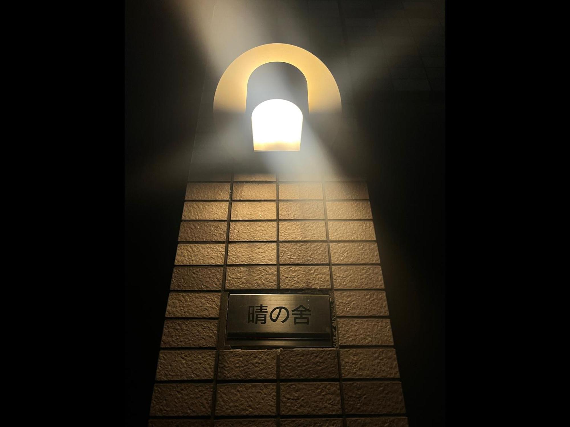 晴の舍 Villa Osaka Exteriör bild